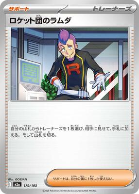 Team Rocket's Petrel
