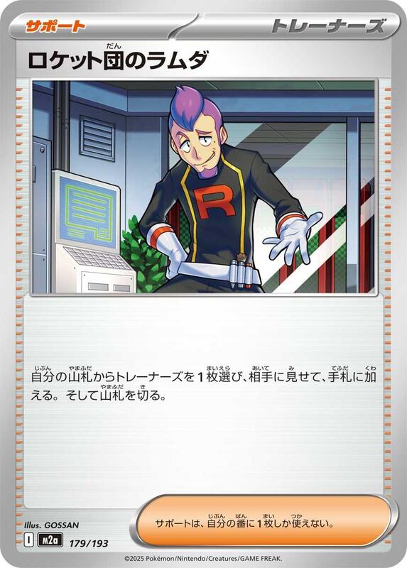 Team Rocket's Petrel