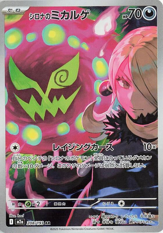 Cynthia's Spiritomb - 208/193