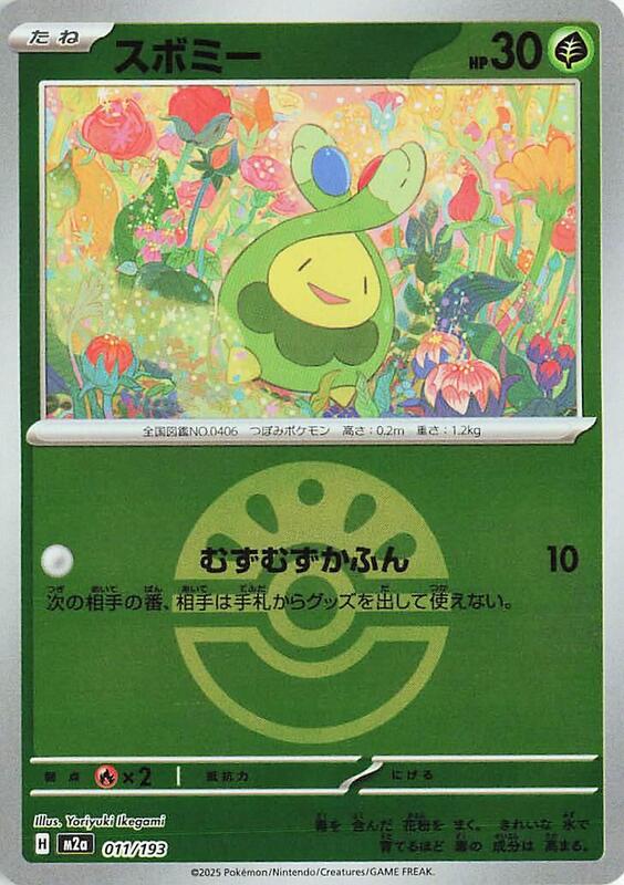 Budew - 011/193 (Friend Ball Pattern)