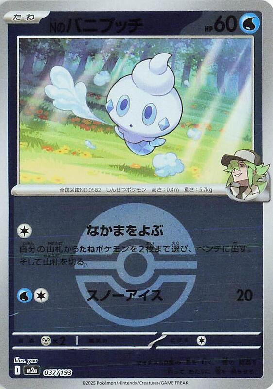 N's Vanillite (Poke Ball Pattern)