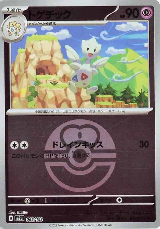 Togetic (Love Ball Pattern)