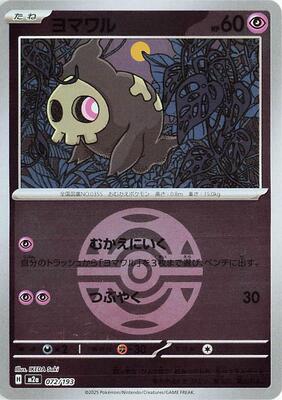 Duskull (Love Ball Pattern)