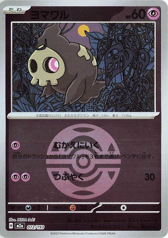 Duskull (Love Ball Pattern)