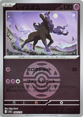 Spectrier (Dusk Ball Pattern)