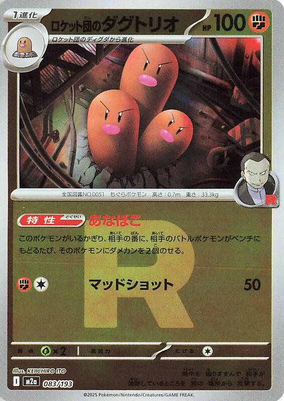 Team Rocket's Dugtrio - 083/193 (Team Rocket Pattern)