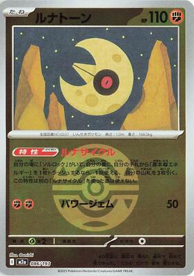 Lunatone (Dusk Ball Pattern)
