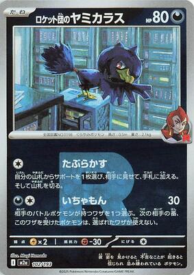 Team Rocket's Murkrow (Team Rocket Pattern)