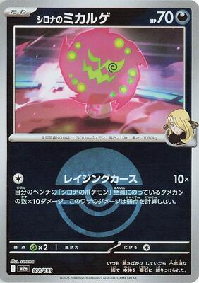 Cynthia's Spiritomb - 108/193 (Poke Ball Pattern)