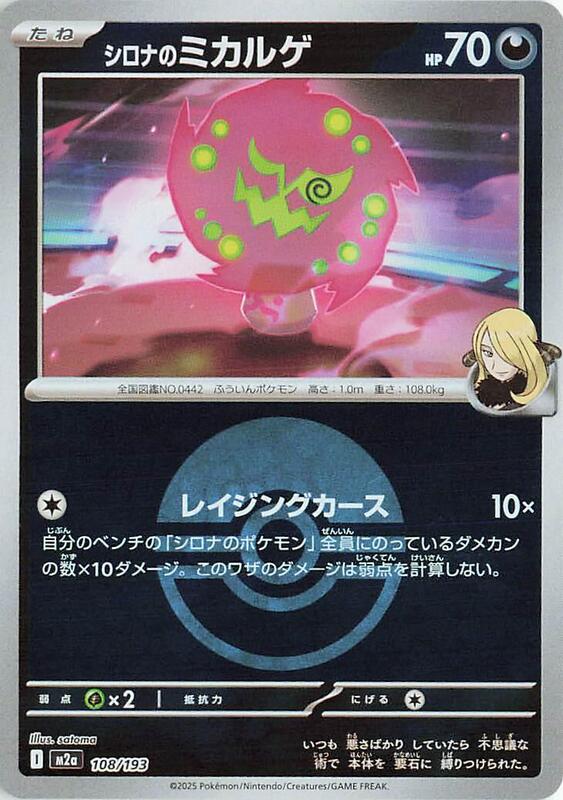 Cynthia's Spiritomb - 108/193 (Poke Ball Pattern)