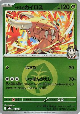 Ethan's Pinsir (Energy Symbol Pattern)