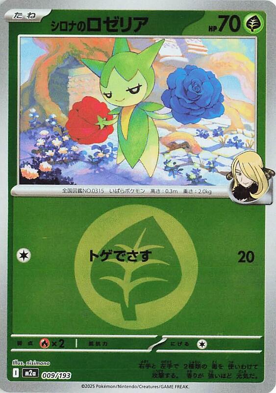 Cynthia's Roselia (Energy Symbol Pattern)