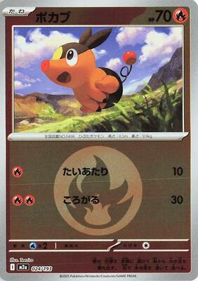 Tepig (Energy Symbol Pattern)