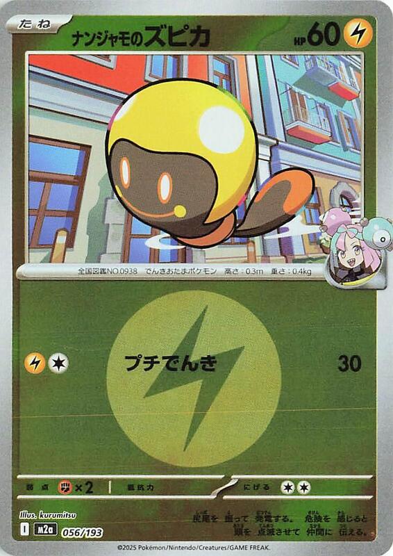 Iono's Tadbulb (Energy Symbol Pattern)