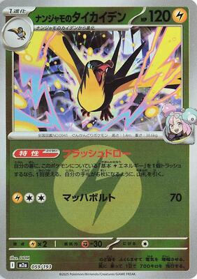 Iono's Kilowattrel (Energy Symbol Pattern)