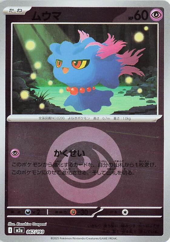 Misdreavus - 067/193 (Energy Symbol Pattern)