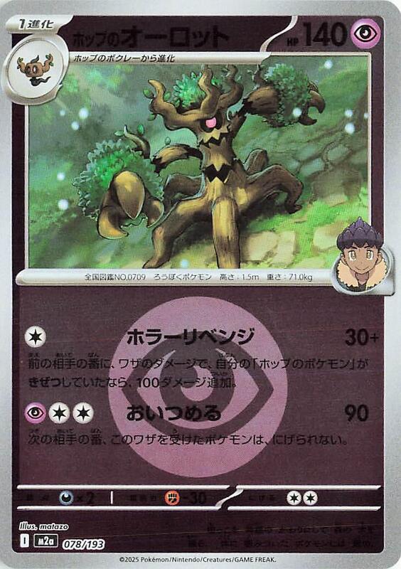 Hop's Trevenant - 078/193 (Energy Symbol Pattern)