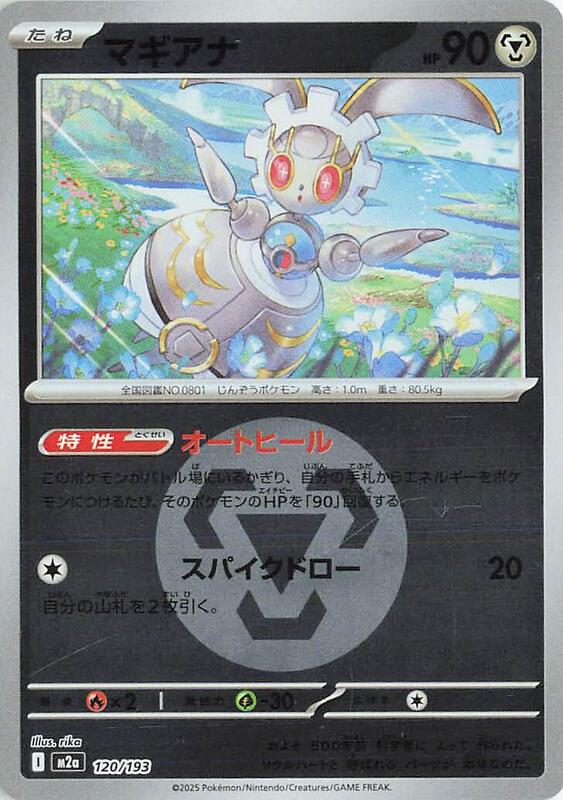 Magearna (Energy Symbol Pattern)