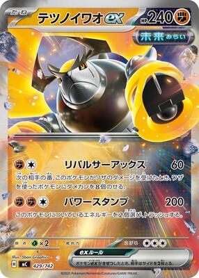 Iron Boulder ex (Mirror Holo)