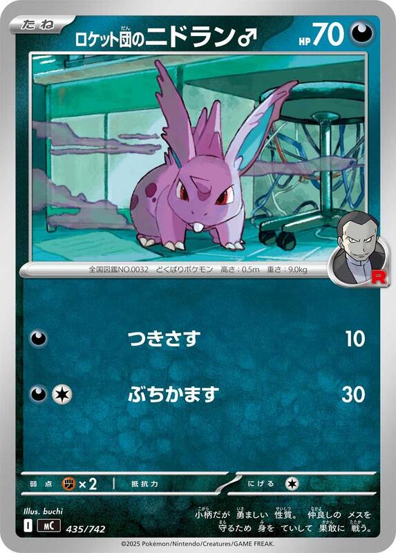 Team Rocket's Nidoran M