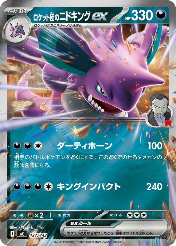 Team Rocket's Nidoking ex (Mirror Holo)