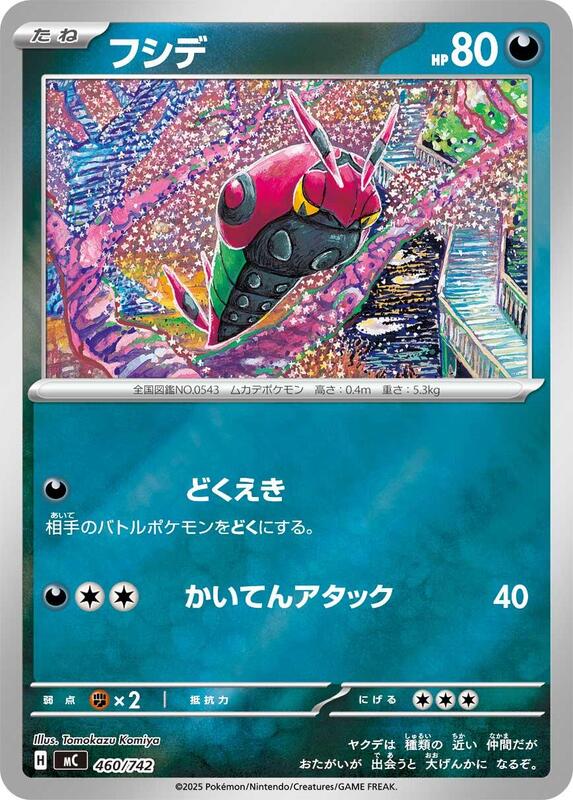 Venipede