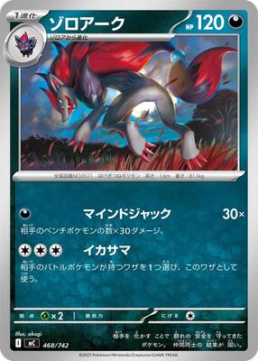 Zoroark