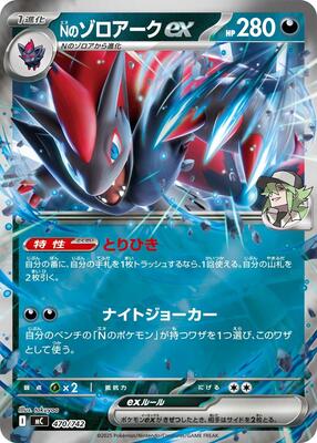 N's Zoroark ex (Mirror Holo)