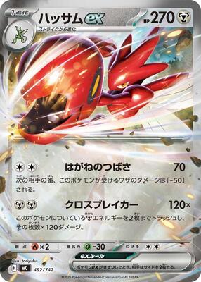 Scizor ex (Mirror Holo)