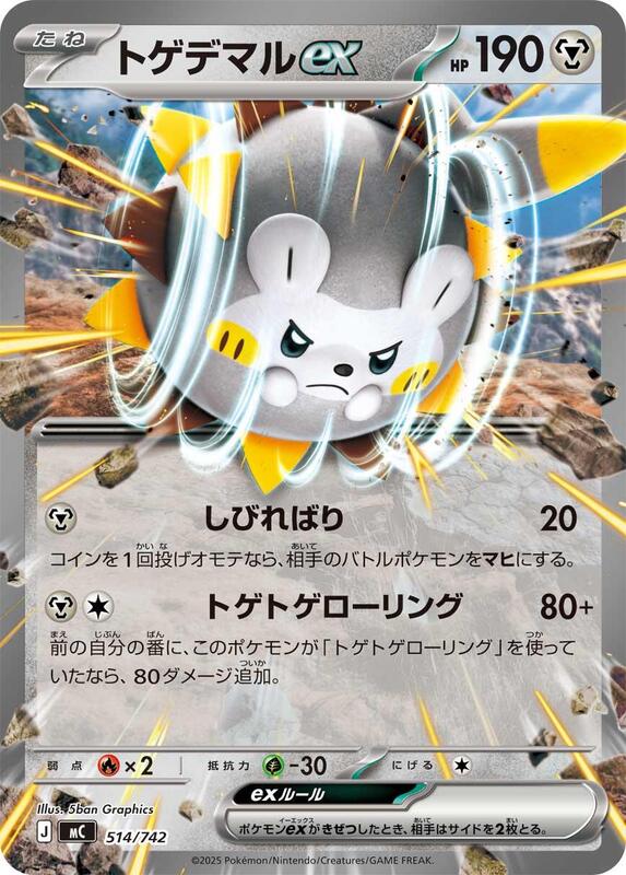 Togedemaru ex