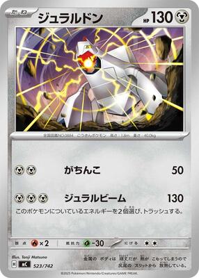 Duraludon - 523/742