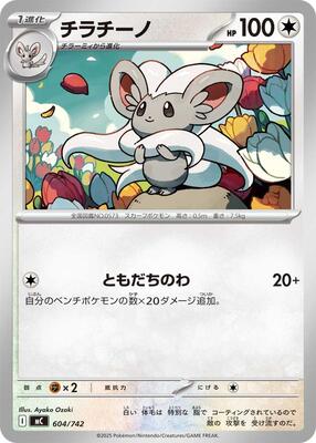Cinccino