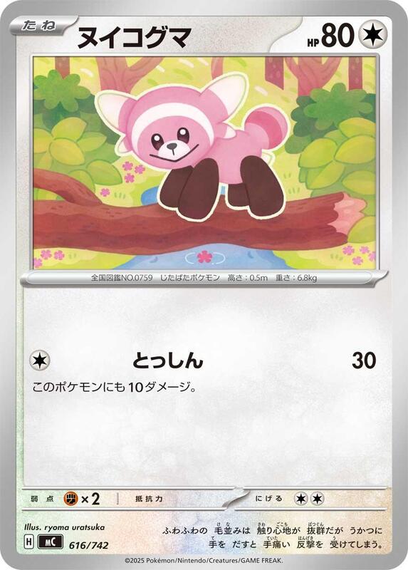 Stufful