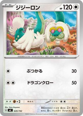 Drampa - 620/742