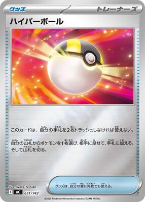Ultra Ball (Mirror Holo)