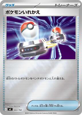 Switch (Mirror Holo)