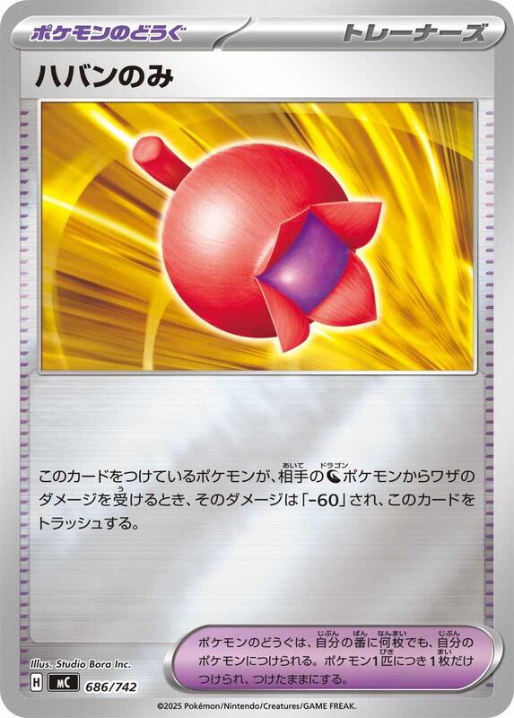 Haban Berry (Mirror Holo)