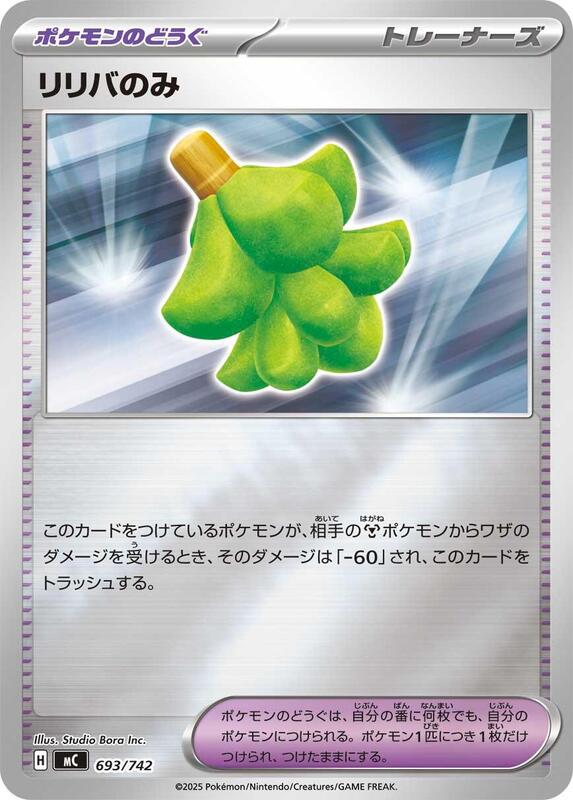 Babiri Berry (Mirror Holo)