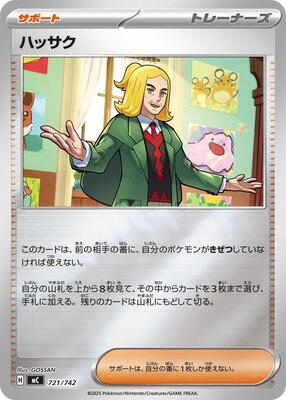 Hassel (Mirror Holo)