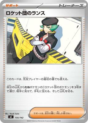 Team Rocket's Proton