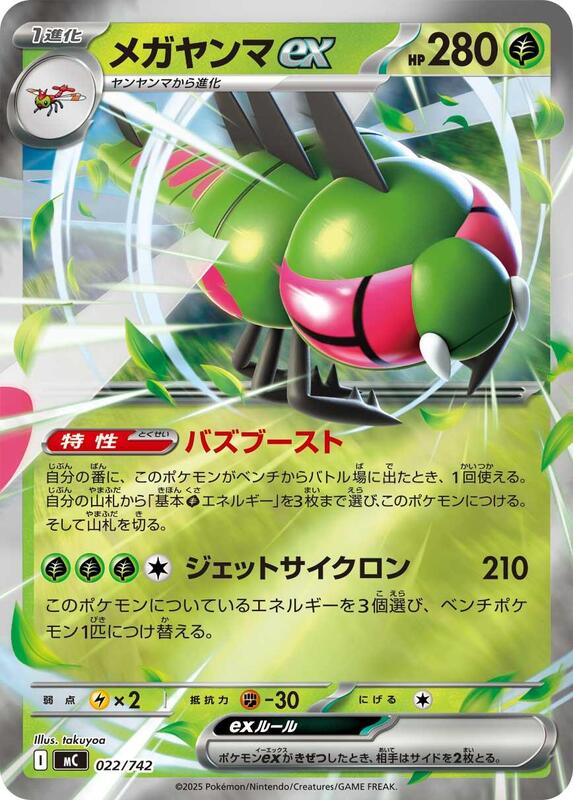 Yanmega ex