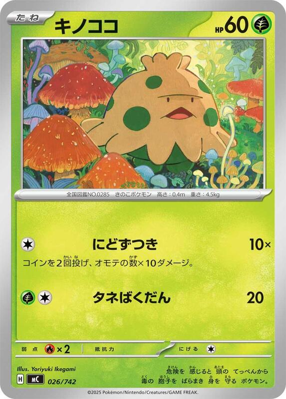 Shroomish - 026/742