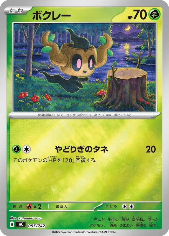 Phantump (Mirror Holo)
