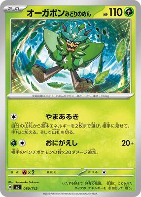 Teal Mask Ogerpon - 080/742