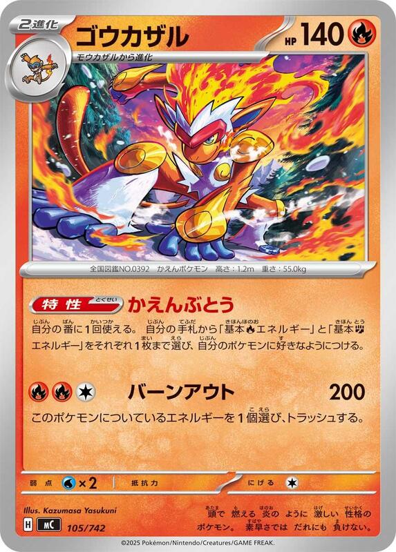Infernape