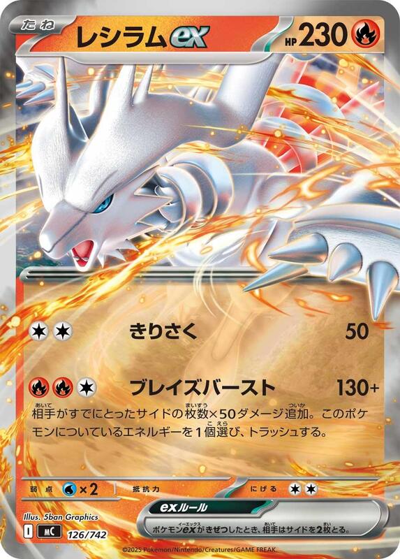 Reshiram ex (Mirror Holo)