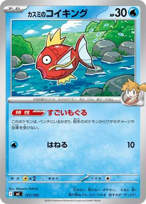 Misty's Magikarp