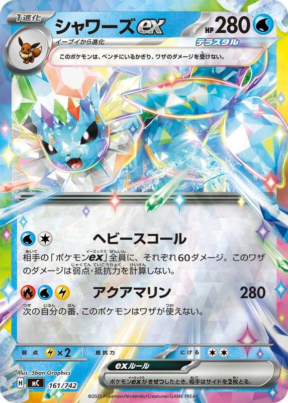 Vaporeon ex (Mirror Holo)