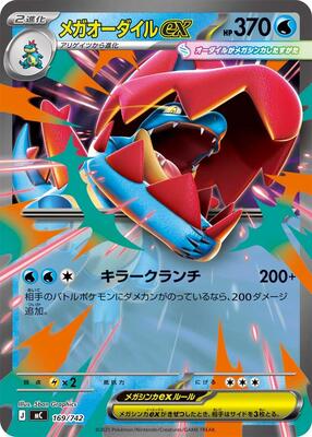 Mega Feraligatr ex