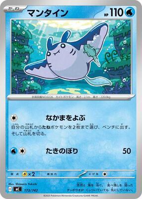 Mantine - 173/742